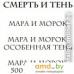 Книга издательства Эксмо. Мара и Морок. Особенная Тень (Арден Л.). Фото №2