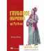 Книга издательства Питер. Глубокое обучение на Python (Шолле Ф.). Фото №11