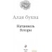 Книга издательства Эксмо. Алая буква (Готорн Н.). Фото №3