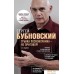 Книга издательства Эксмо. Грыжа позвоночника - не приговор! (издание 2) (Бубновский Сергей Михайлович). Фото №1