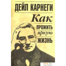 Книга издательства Попурри. Как плавать среди акул (Карнеги Д.)