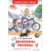 Книга издательства Росмэн. Денискины рассказы. Внеклассное чтение (Драгунский В.). Фото №1