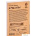 Книга издательства Питер. Архетипы. Как понять себя и окружающих (Спирица Е.В.). Фото №2