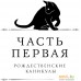 Книга издательства Эксмо. Императорский Див. Колдун Российской империи (Дашкевич В.). Фото №5