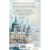 Книга издательства Эксмо. Императорский Див. Колдун Российской империи (Дашкевич В.). Фото №7