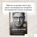 Книга издательства Эксмо. Люблю и понимаю. Как растить детей счастливыми (Лабковский Михаил). Фото №8