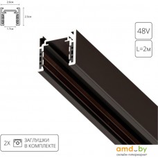 Шинопровод Arte Lamp Optima-accessories A720206