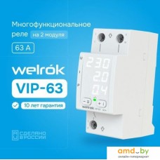 Реле напряжения Welrok VIP-63