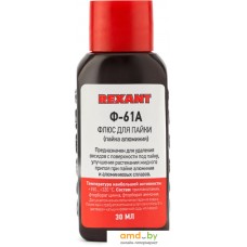 Флюс для пайки Rexant Ф-61А 09-3615-1