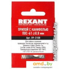 Припой Rexant 09-3108