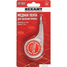 Лента для удаления припоя Rexant 09-3033