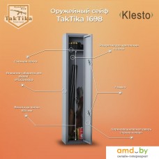 Оружейный сейф Klesto TakTika 1698