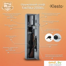 Оружейный сейф Klesto TakTika 2313EL