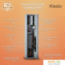 Оружейный сейф Klesto TakTika 2313