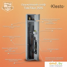 Оружейный сейф Klesto TakTika 2515