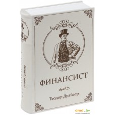 Сейф-книга BRAUBERG Финансист