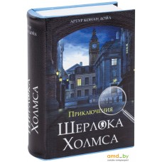 Сейф-книга BRAUBERG Приключения Шерлока Холмса