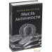 Сейф-книга BRAUBERG Экономическая мысль античности. Фото №1