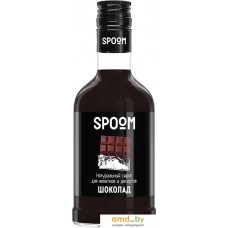 Сироп Spoom Шоколад 0.25л