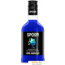 Сироп Spoom Блю Курасао 0.25л