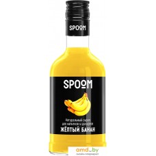 Сироп Spoom Желтый Банан 0.25л