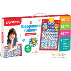 Интерактивная игрушка Азбукварик Первые знания 2796