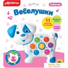 Интерактивная игрушка Азбукварик Веселушки. Собачка AZ-2229 4630027290281