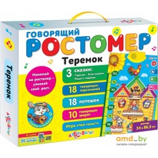 Развивающая игрушка Азбукварик Говорящий ростомер. Теремок 4680019281278