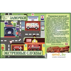 Бизиборд Нескучные игры Бизиборд. Замочки. Экстренные службы 7821