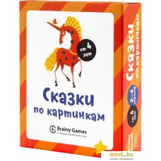 Brainy Games Сказки по картинкам УМ520