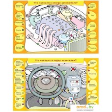 Развивающая игра Дрофа-Медиа Набор карточек для электровикторины. Автолюбитель 2988