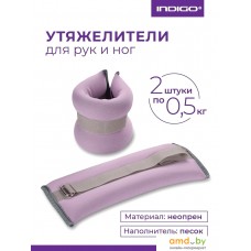 Комплект утяжелителей Indigo SM-260 (сиреневый)