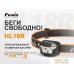 Фонарь Fenix HL18R (черный). Фото №3