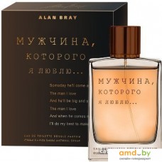 Туалетная вода Alan Bray Мужчина, которого я люблю EdT (100 мл)