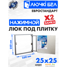 Люк ЛючкиБел Евростандарт 25x25 см