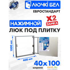 Люк ЛючкиБел Евростандарт 40x100 см