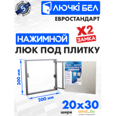 Люк ЛючкиБел Евростандарт 20x30 см