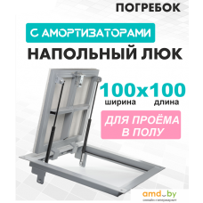 Люк ЛючкиБел Погребок 100x100 см