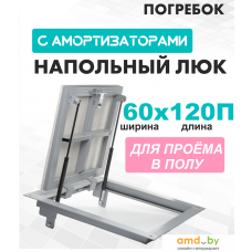 Люк ЛючкиБел Погребок 60x120 см