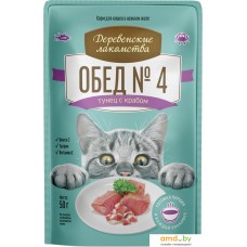Консервированный корм для кошек Деревенские лакомства Обед № 4 Тунец с крабом 50 г