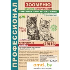 Сухой корм для кошек Зооменю Супершерсть с индейкой 29/16 6 кг