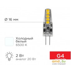 Светодиодная лампочка Rexant JC-Silicon G4 220В 2Вт 6500K холодный свет 604-5011