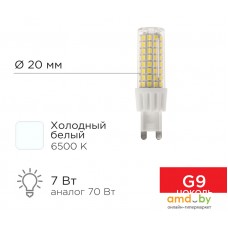 Светодиодная лампочка Rexant JD-Corn G9 230В 7Вт 6500K холодный свет 604-5020