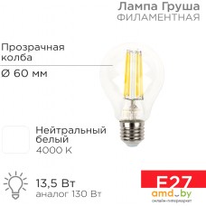 Светодиодная лампочка Rexant Груша A60 13.5 Вт E27 1600Лм 4000K нейтральный белый 604-082