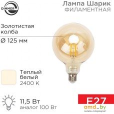 Светодиодная лампочка Rexant Loft GlobeA125 11.5Вт E27 1380Лм 2400K теплый свет 604-145