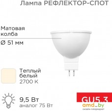 Светодиодная лампочка Rexant Рефлектор MR16 9.5Вт GU5.3 808Лм AC/DC 12В 2700K теплый свет 604-4003