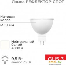 Светодиодная лампочка Rexant Рефлектор MR16 9.5Вт GU5.3 808Лм AC/DC 12В 4000K нейтральный свет 604-4004