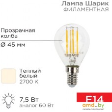 Светодиодная лампочка Rexant Шарик GL45 7.5Вт E14 600Лм 2700K теплый свет 604-121