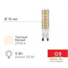 Светодиодная лампочка Rexant JD-Corn G9 230В 5Вт 2700K теплый свет 604-5015