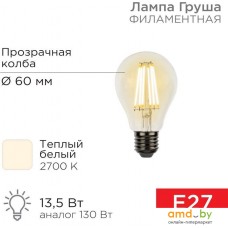 Светодиодная лампочка Rexant Груша A60 13.5Вт E27 1600Лм 2700K теплый свет 604-081